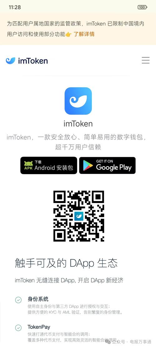 imToken新手入门指南：下载及安装数字资产保管工具全流程