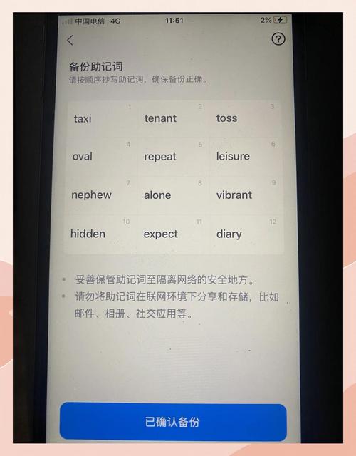 IM钱包安全指南：安装后必做的三件事，助记词备份是关键