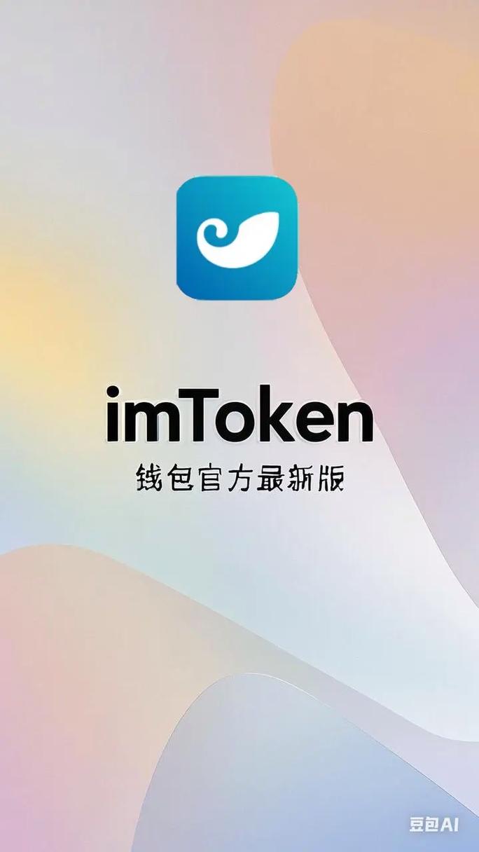 imToken钱包官方app下载必走正规途径，下载后还要做好防护
