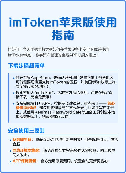 iPhone上如何安全下载imToken？认准App Store官方流程防诈骗