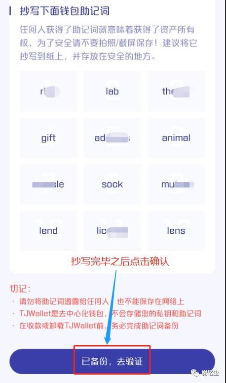 运用imToken钱包时，如何保护隐私信息及守护私钥助记词？