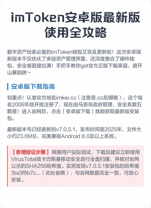 imToken钱包国内安全下载教程，官网正版渠道安装指南