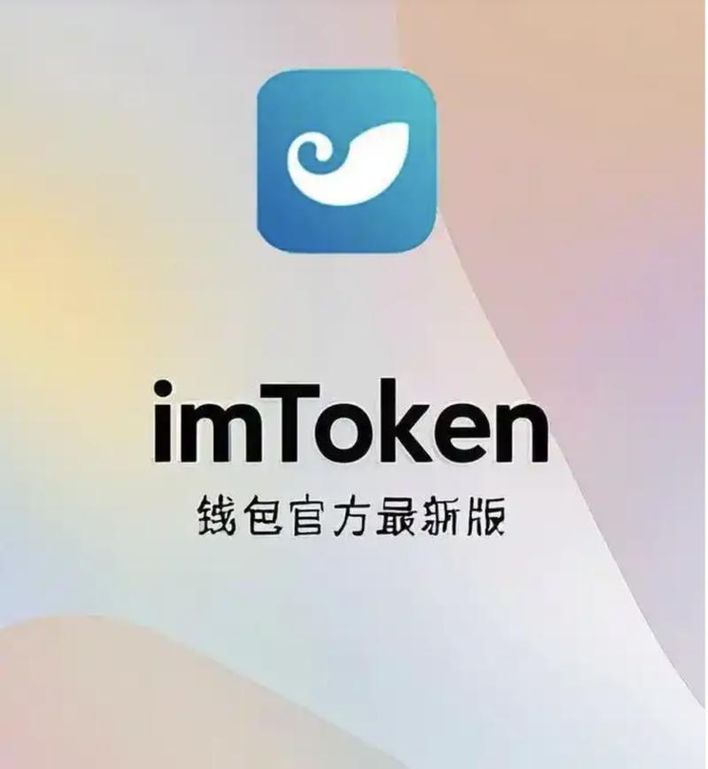 imToken最新官网入口 安全透明的去中心化钱包品牌