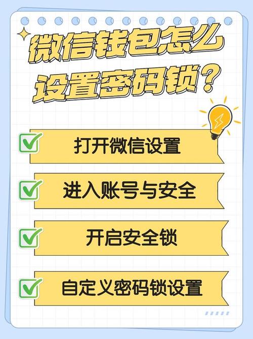 如何在im钱包App中设置安全密码？_钱包锁怎么设置安全_打开钱包密码