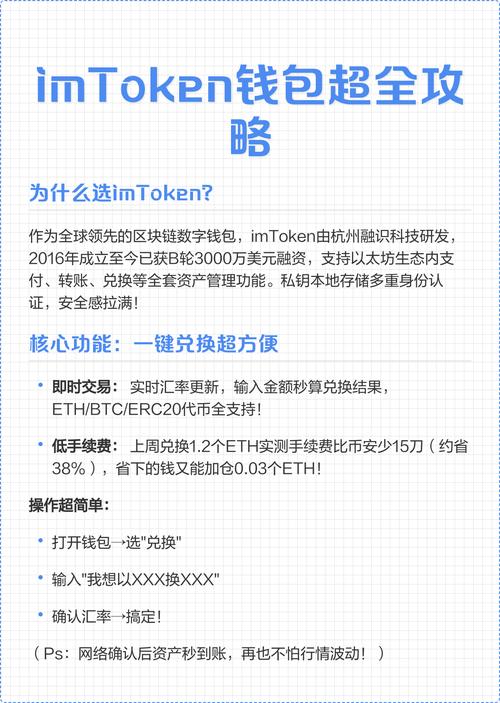 imToken钱包是Web3入口，安全多链易用，不是简单的装币工具